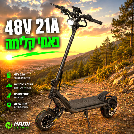 נאמי קלימה טורבו קרבון  48V 21H/ מנוע בקר 1200W בפיק טורבו/ מחיר לא סופי