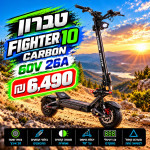 טברון פייטר קרבון 10 סוללה 60V 26A של חברת סמסונג העולמית.מנוע 1500W בפיק של חברת בוש הגרמנית/ מחיר לא סופי