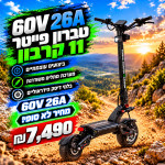 טברון פייטר 11 קרבון / 60V 27H של חברת סמסונג העולמית/.מנוע 2000W  בפיק .של חברת בוש הגרמנית/ מחיר לא סופי