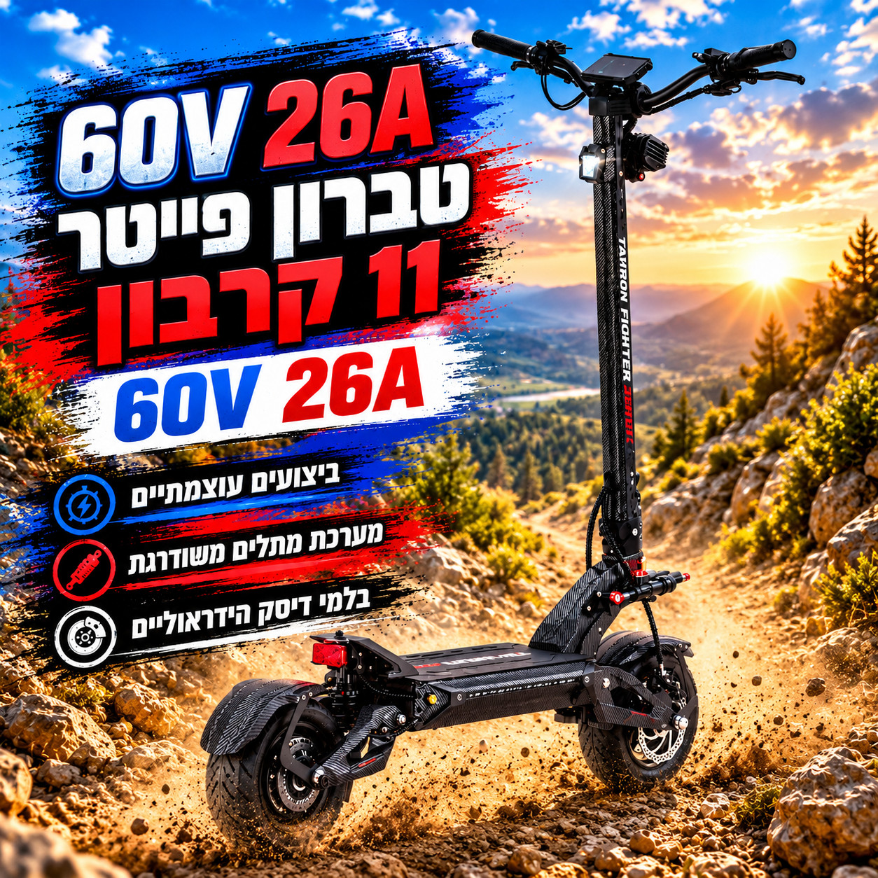 טברון 11 צהוב טברון פייטר 11 קרבון / 60V 27H של חברת סמסונג העולמית/.מנוע 2000W בפיק .של חברת בוש הגרמנית/ מחיר לא סופי – תמונה 1