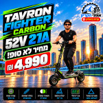 טברון פייטר קרבון- סוללה 52V 21H-של חברת סמסונג העולמית מנוע 1000W בפיק. של חברת בוש הגרמנית/ לא מחיר סופי