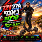 נאמי קלימה טורבו - 72V 26A - מנוע 2000W/ מחיר לא סופי
