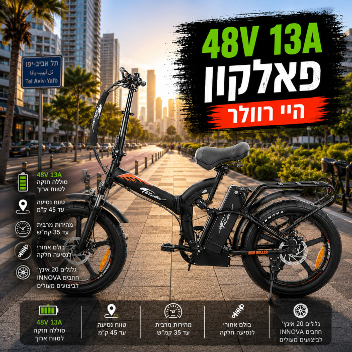 פאלקון היי רוולר עיר
