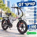 קוויקר GT/ מנוע חזק/ צמיגים רחבים 4 אינץ/ סוללה 48V 10A/ מעצורי דיסק