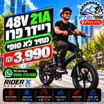 ריידר פרו/סוללה 48V 21H/ מעצורי דיסק שמן/ מחיר לא סופי