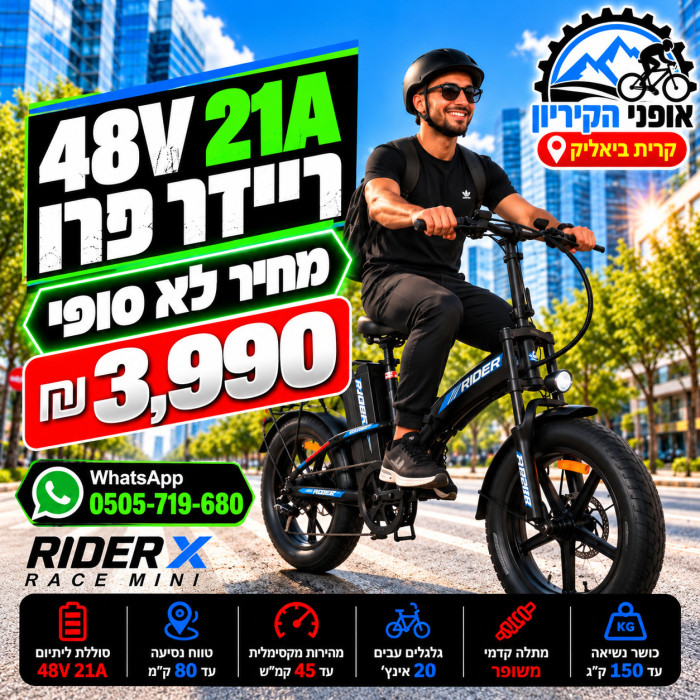 ⁦ריידר פרו/סוללה 48V 21H/ מעצורי דיסק שמן/ מחיר לא סופי⁩ – תמונה ⁦4⁩