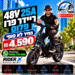 ריידר פרו פלוס/ מנוע בקר 750W / סוללה 48V 25H/ מעצורי דיסק שמן/ מחיר לא סופי