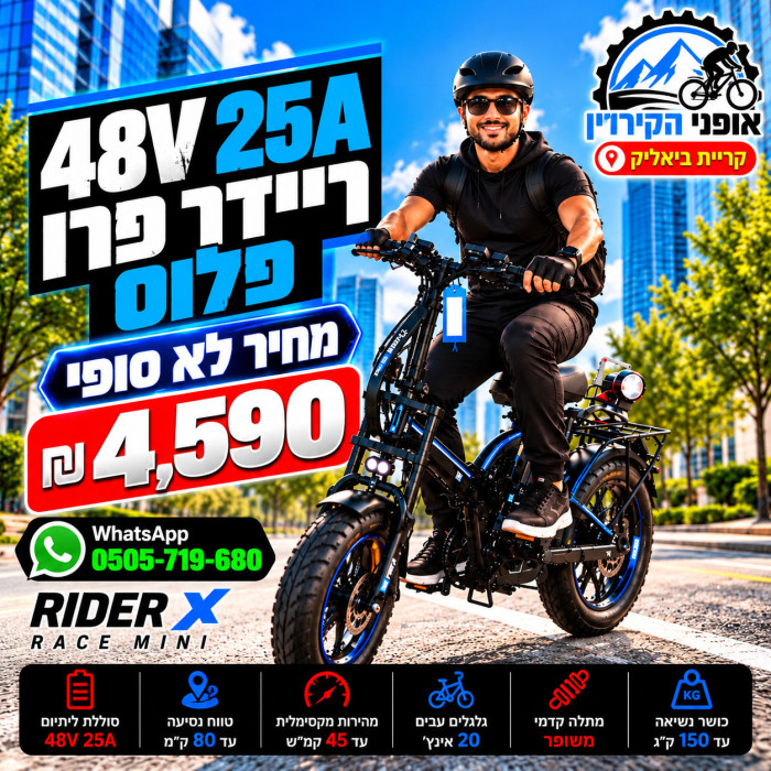 ⁦ריידר פרו פלוס/ מנוע בקר 750W / סוללה 48V 25H/ מעצורי דיסק שמן/ מחיר לא סופי⁩ – תמונה ⁦3⁩