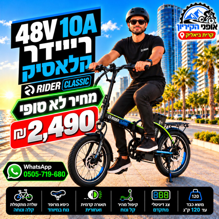 ⁦ריידר קלאסיק 48V 10H/ מחיר לא סופי⁩ – תמונה ⁦4⁩