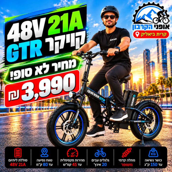 ⁦קוויקר GTR / מנוע 750W/ סוללה 48V 21A/ מחיר לא סופי⁩ – תמונה ⁦4⁩