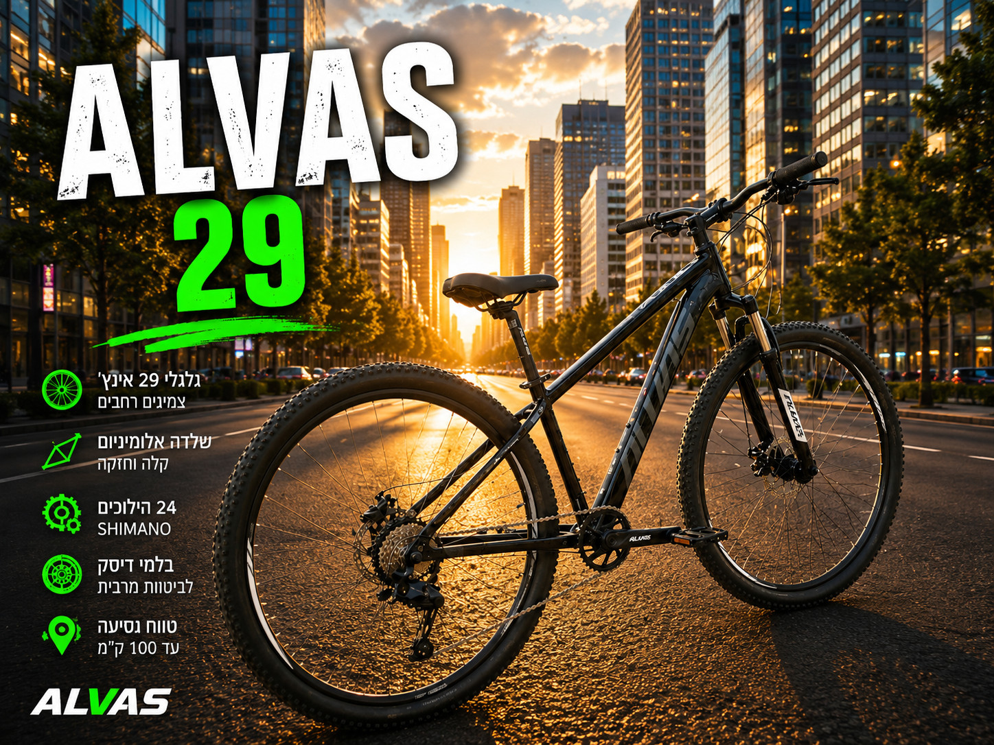 הרים 29 אינץ  ALVAS –  הילוכיים 9 שימנו מקצועי- מסגרת אלומיניום- מעצורי דיסק איכותיים